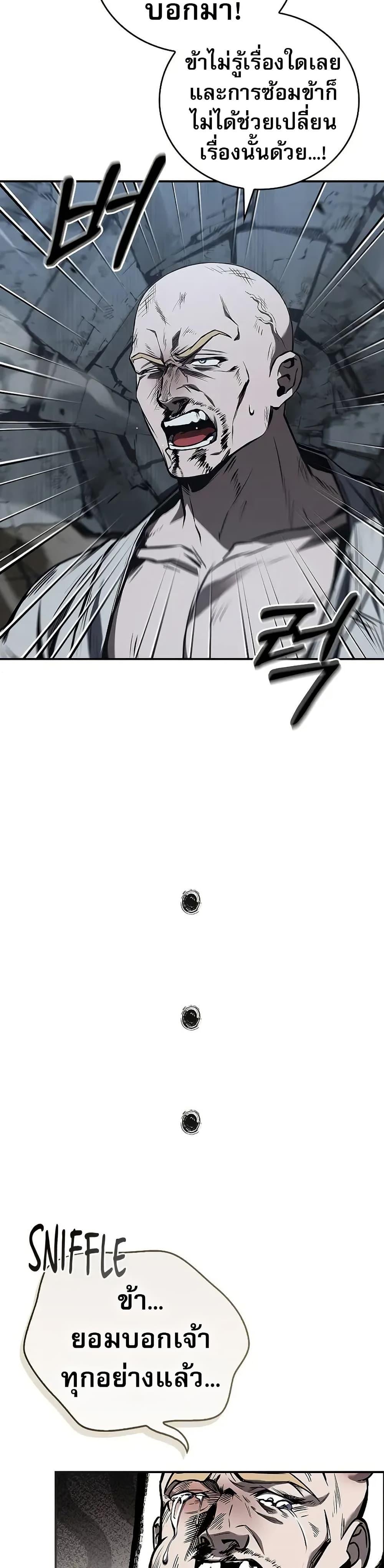 Reincarnated Escort Warrior กลับชาติมาเกิดเป็นผู้คุ้มกัน ตอนที่ 88 แปลไทย