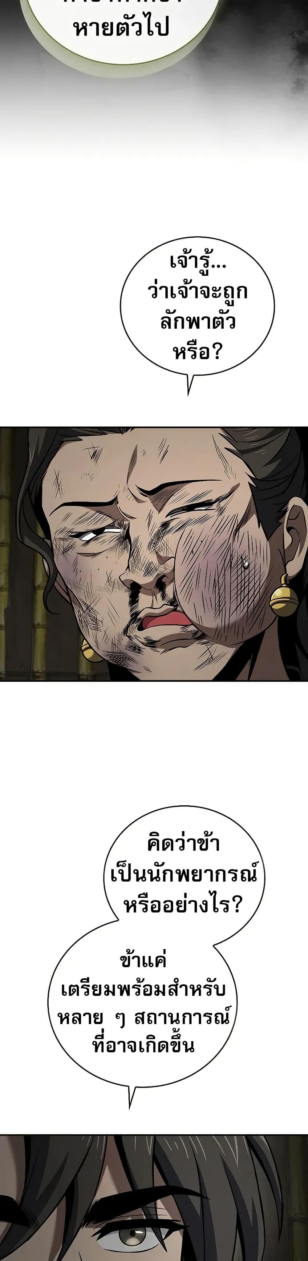 Reincarnated Escort Warrior กลับชาติมาเกิดเป็นผู้คุ้มกัน ตอนที่ 88 แปลไทย