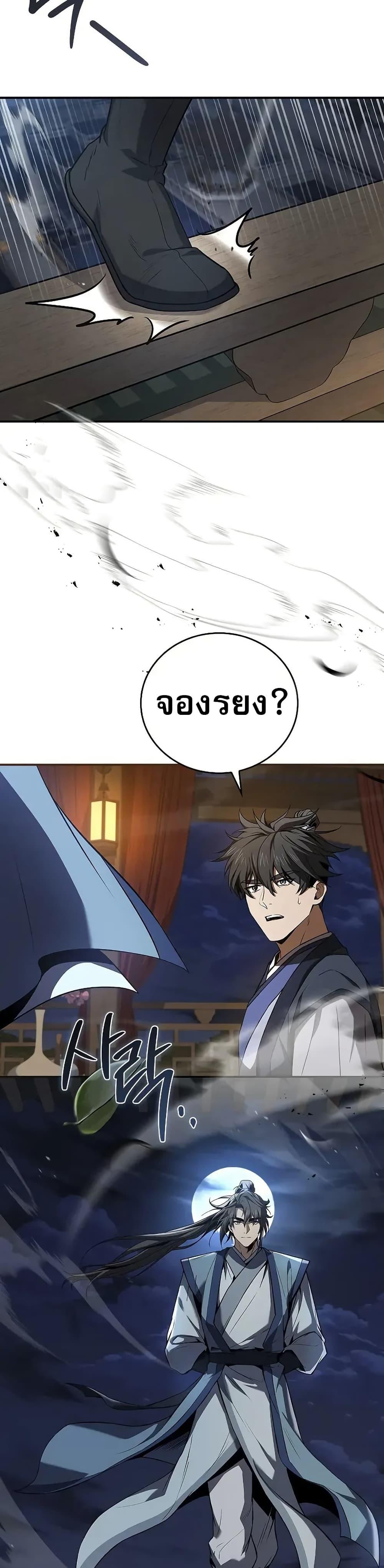 Reincarnated Escort Warrior กลับชาติมาเกิดเป็นผู้คุ้มกัน ตอนที่ 88 แปลไทย