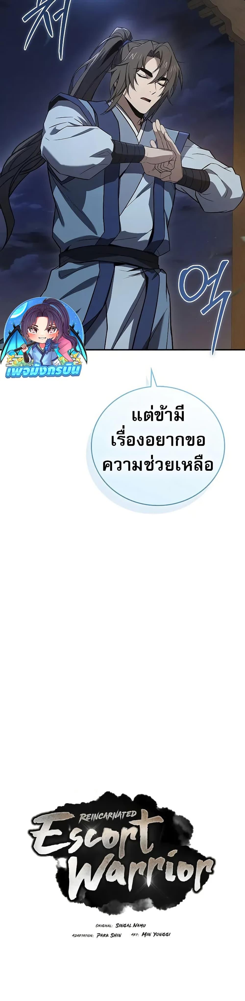 Reincarnated Escort Warrior กลับชาติมาเกิดเป็นผู้คุ้มกัน ตอนที่ 88 แปลไทย