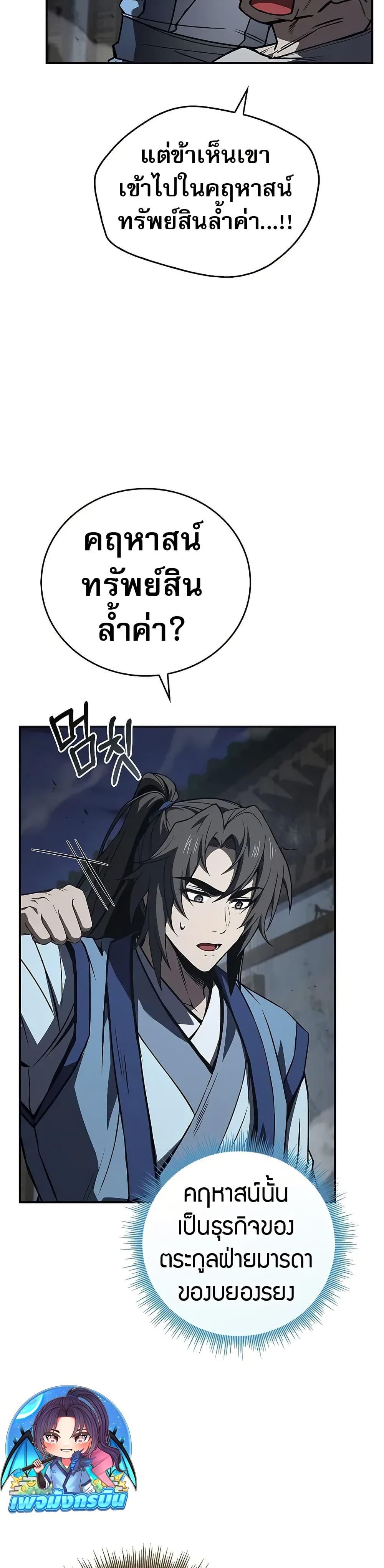 Reincarnated Escort Warrior กลับชาติมาเกิดเป็นผู้คุ้มกัน ตอนที่ 88 แปลไทย