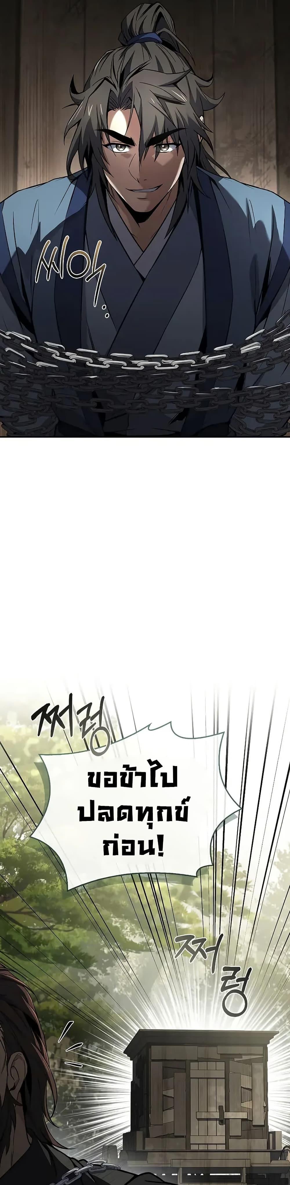 Reincarnated Escort Warrior กลับชาติมาเกิดเป็นผู้คุ้มกัน ตอนที่ 88 แปลไทย