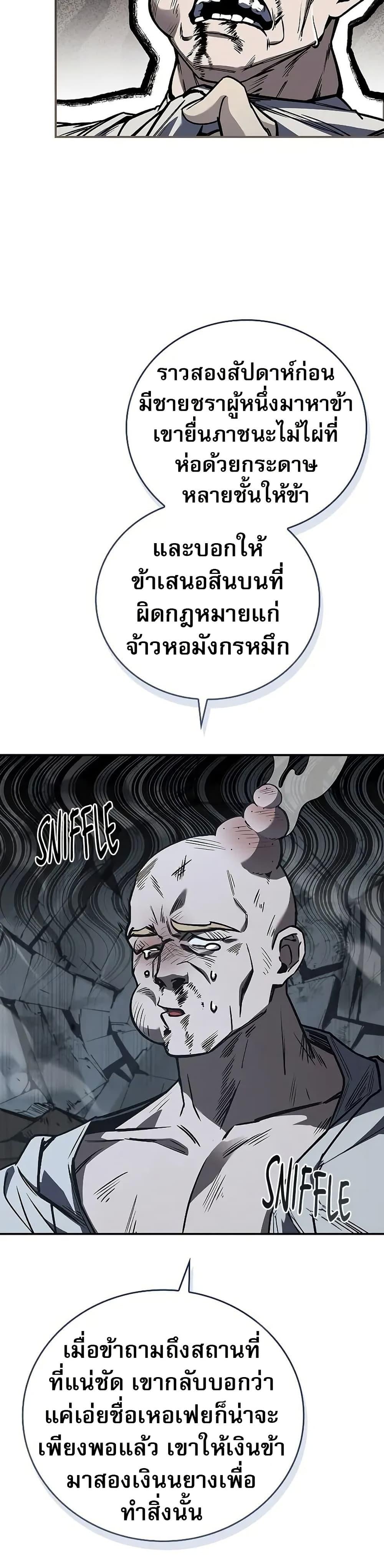 Reincarnated Escort Warrior กลับชาติมาเกิดเป็นผู้คุ้มกัน ตอนที่ 88 แปลไทย