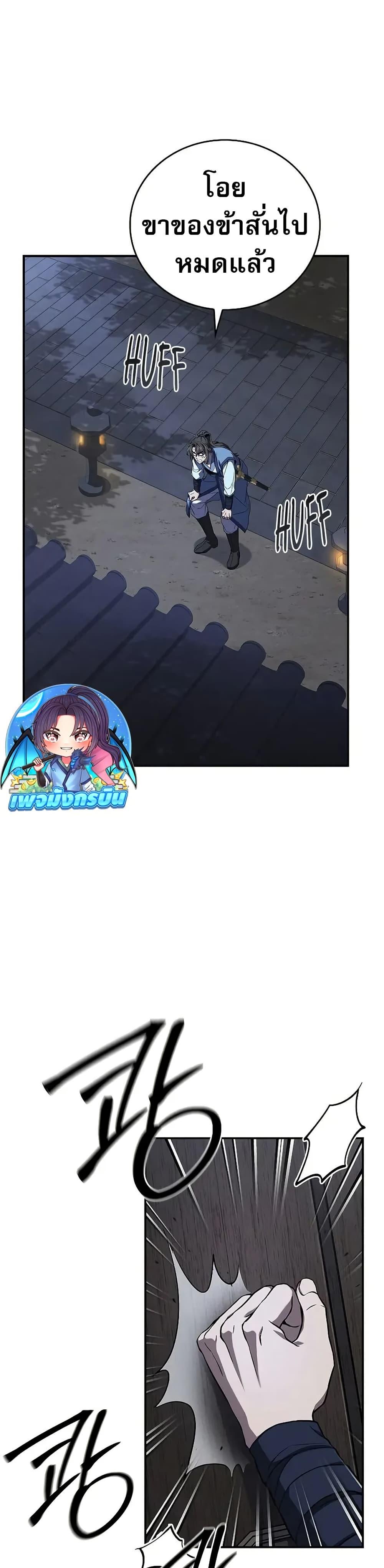 Reincarnated Escort Warrior กลับชาติมาเกิดเป็นผู้คุ้มกัน ตอนที่ 88 แปลไทย