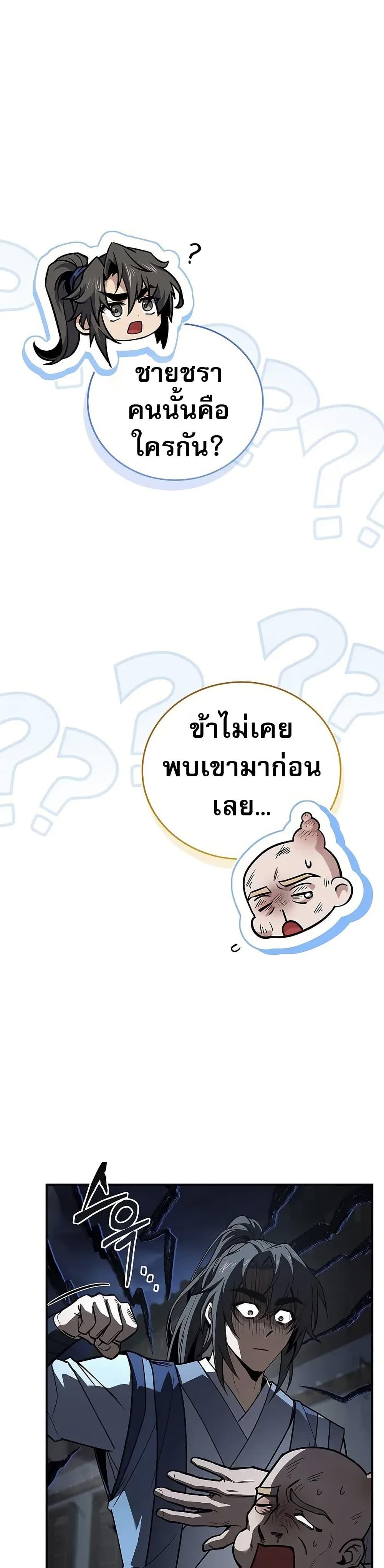 Reincarnated Escort Warrior กลับชาติมาเกิดเป็นผู้คุ้มกัน ตอนที่ 88 แปลไทย