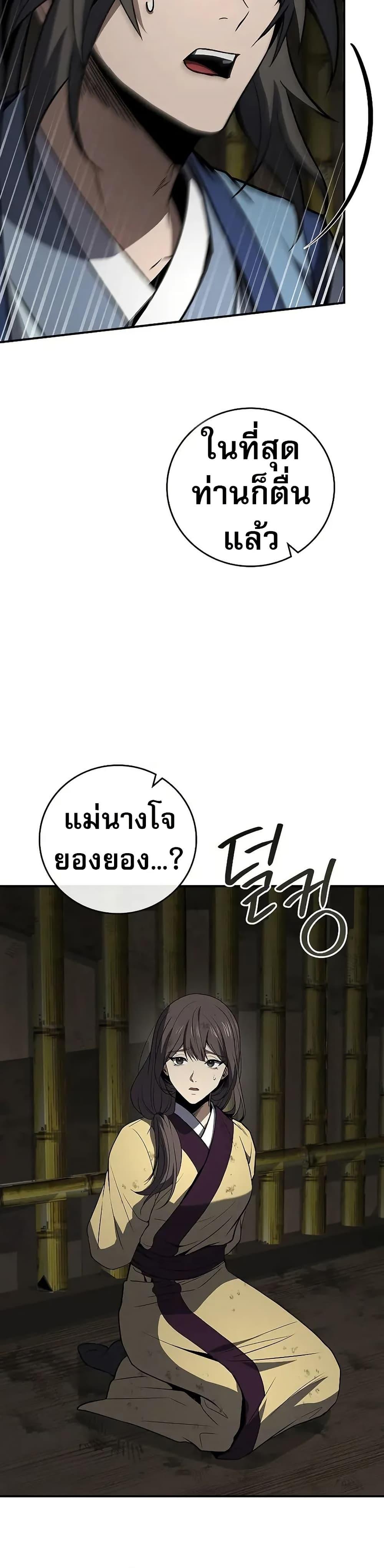 Reincarnated Escort Warrior กลับชาติมาเกิดเป็นผู้คุ้มกัน ตอนที่ 88 แปลไทย