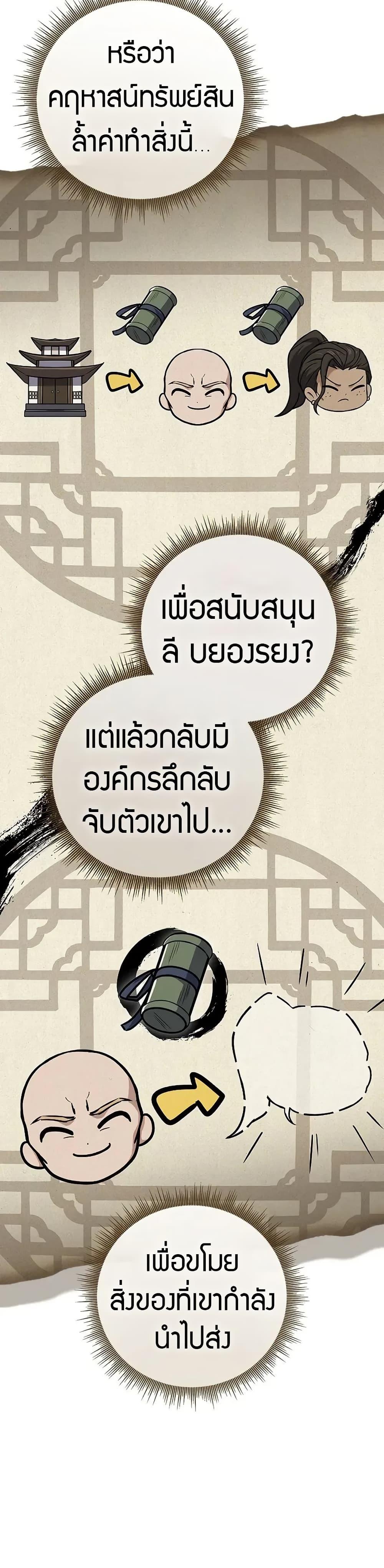 Reincarnated Escort Warrior กลับชาติมาเกิดเป็นผู้คุ้มกัน ตอนที่ 88 แปลไทย