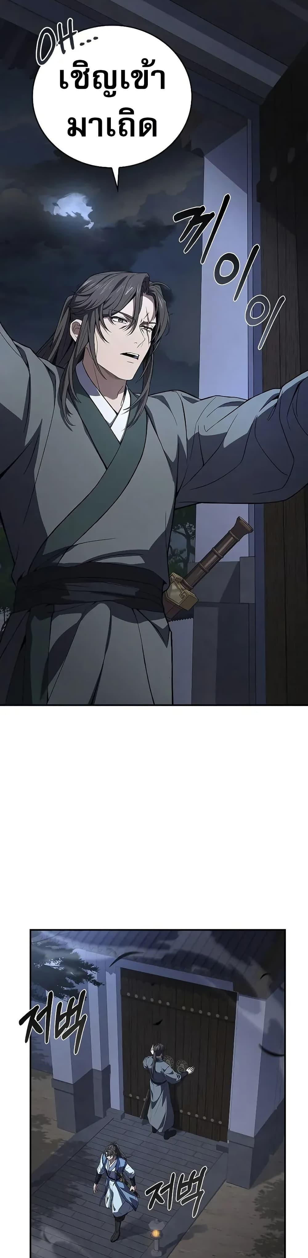 Reincarnated Escort Warrior กลับชาติมาเกิดเป็นผู้คุ้มกัน ตอนที่ 88 แปลไทย