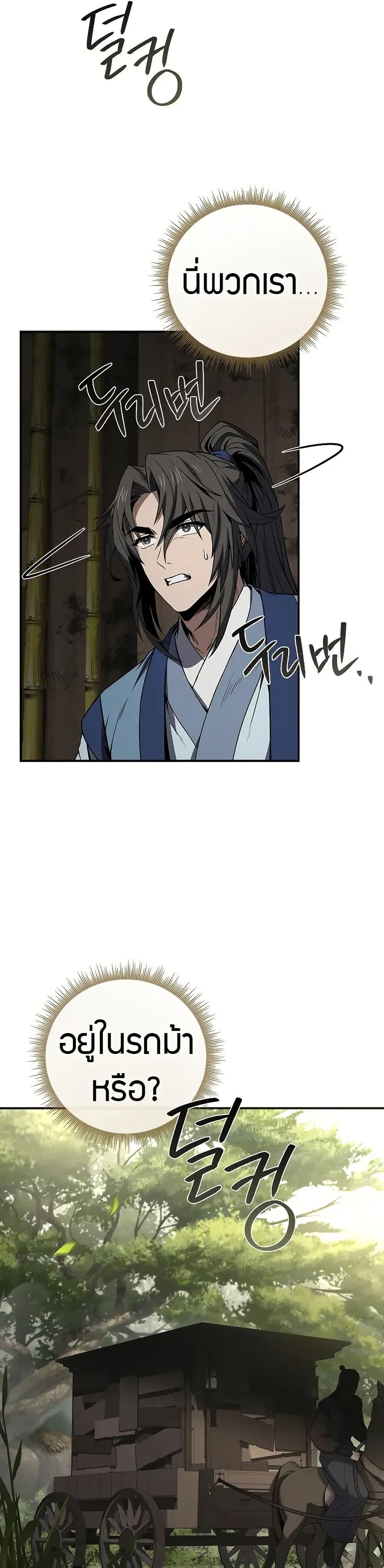 Reincarnated Escort Warrior กลับชาติมาเกิดเป็นผู้คุ้มกัน ตอนที่ 88 แปลไทย