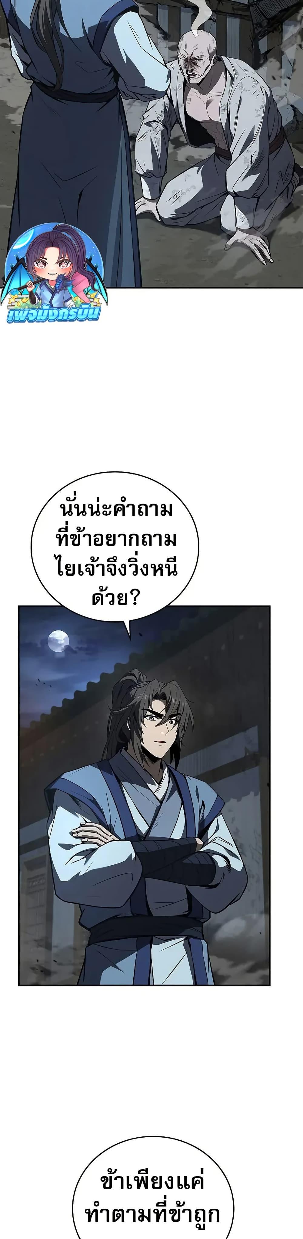 Reincarnated Escort Warrior กลับชาติมาเกิดเป็นผู้คุ้มกัน ตอนที่ 88 แปลไทย