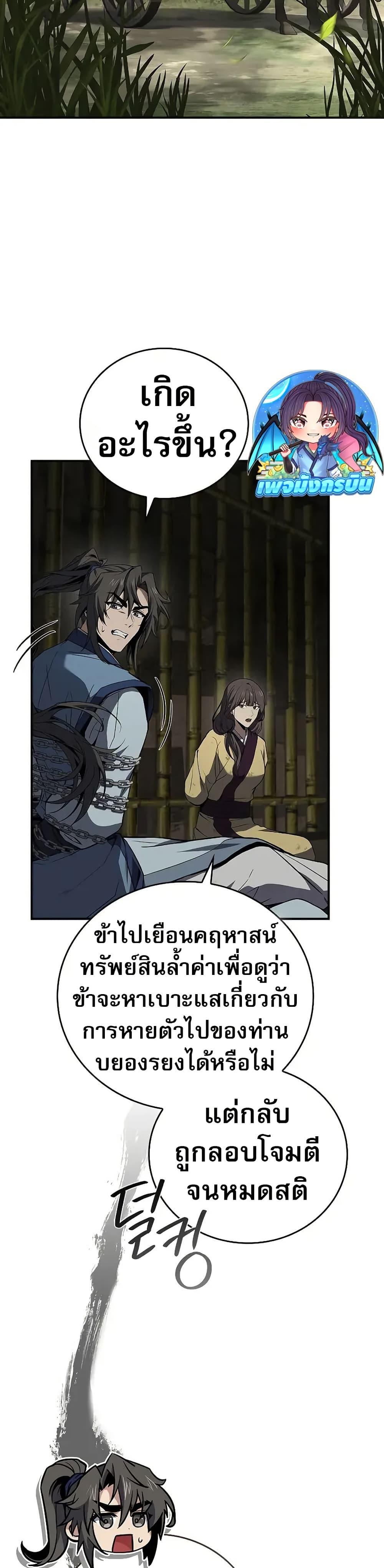 Reincarnated Escort Warrior กลับชาติมาเกิดเป็นผู้คุ้มกัน ตอนที่ 88 แปลไทย