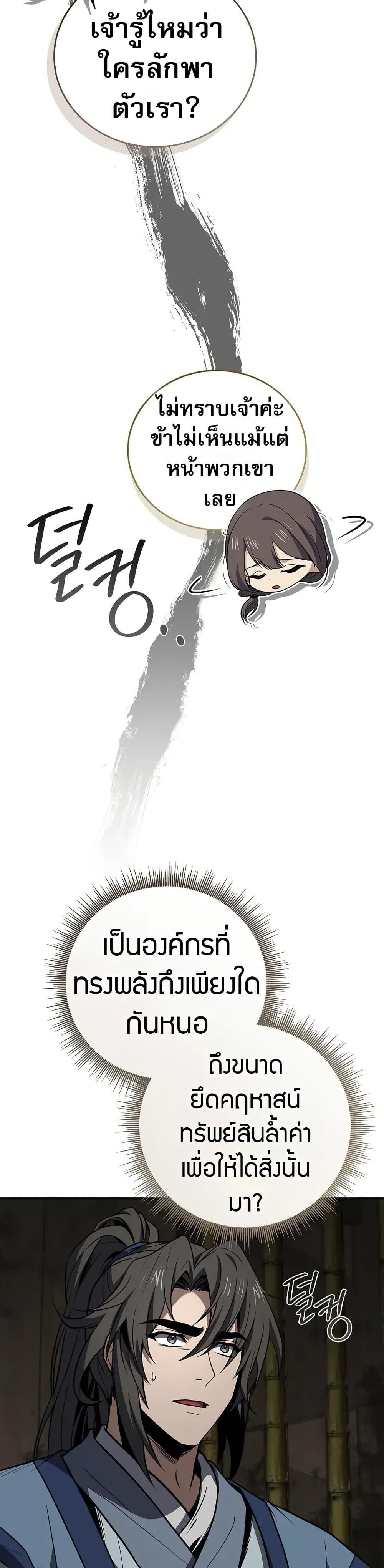 Reincarnated Escort Warrior กลับชาติมาเกิดเป็นผู้คุ้มกัน ตอนที่ 88 แปลไทย