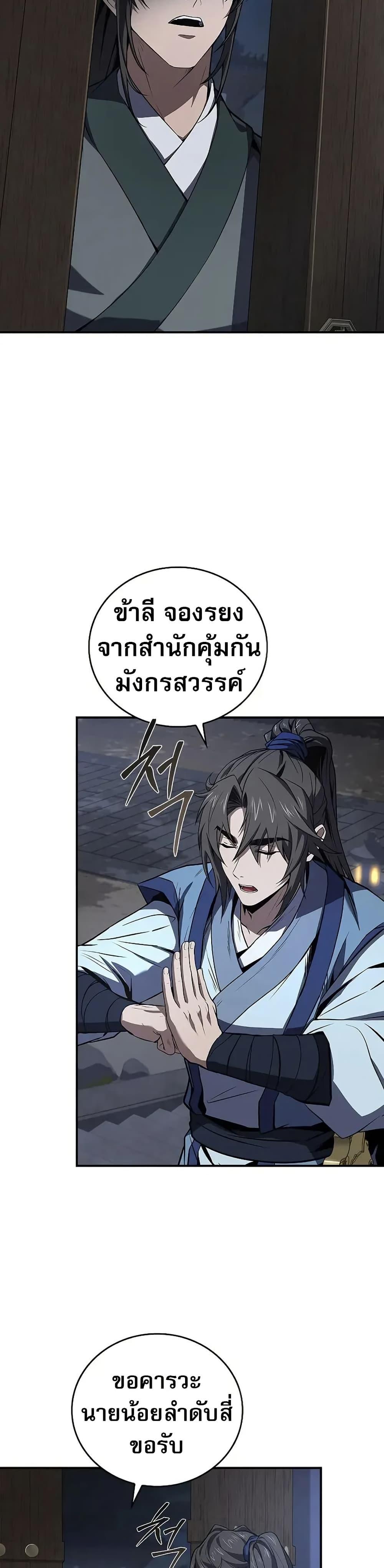 Reincarnated Escort Warrior กลับชาติมาเกิดเป็นผู้คุ้มกัน ตอนที่ 88 แปลไทย