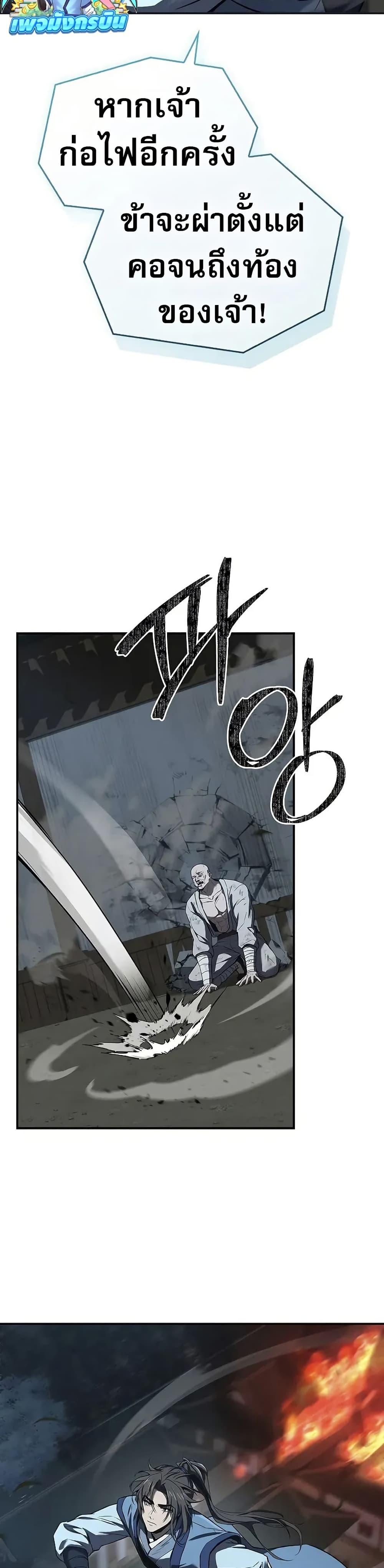 Reincarnated Escort Warrior กลับชาติมาเกิดเป็นผู้คุ้มกัน ตอนที่ 88 แปลไทย