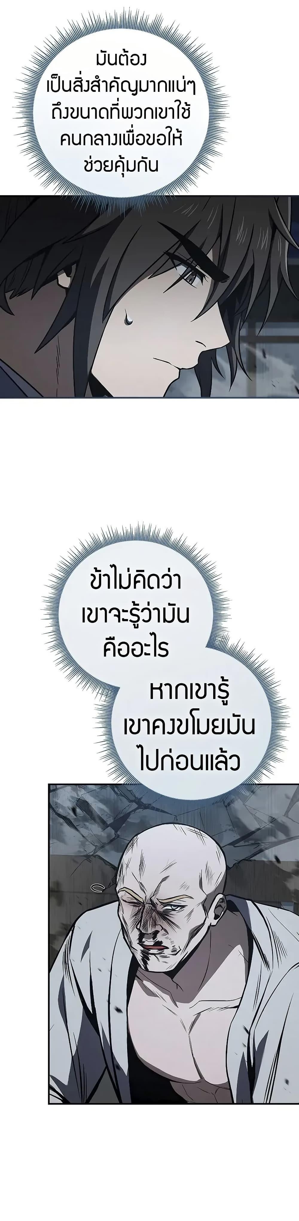 Reincarnated Escort Warrior กลับชาติมาเกิดเป็นผู้คุ้มกัน ตอนที่ 88 แปลไทย