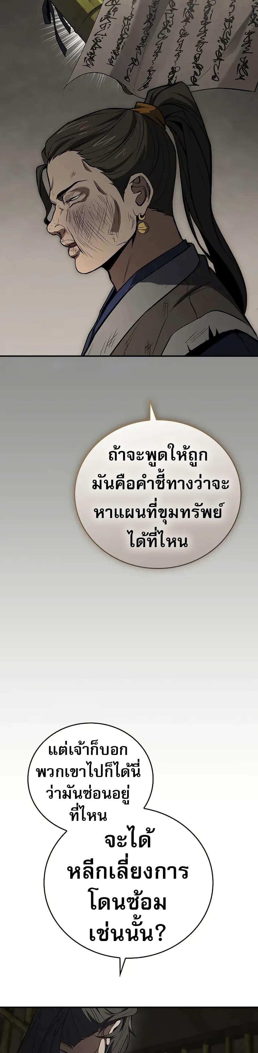 Reincarnated Escort Warrior กลับชาติมาเกิดเป็นผู้คุ้มกัน ตอนที่ 88 แปลไทย