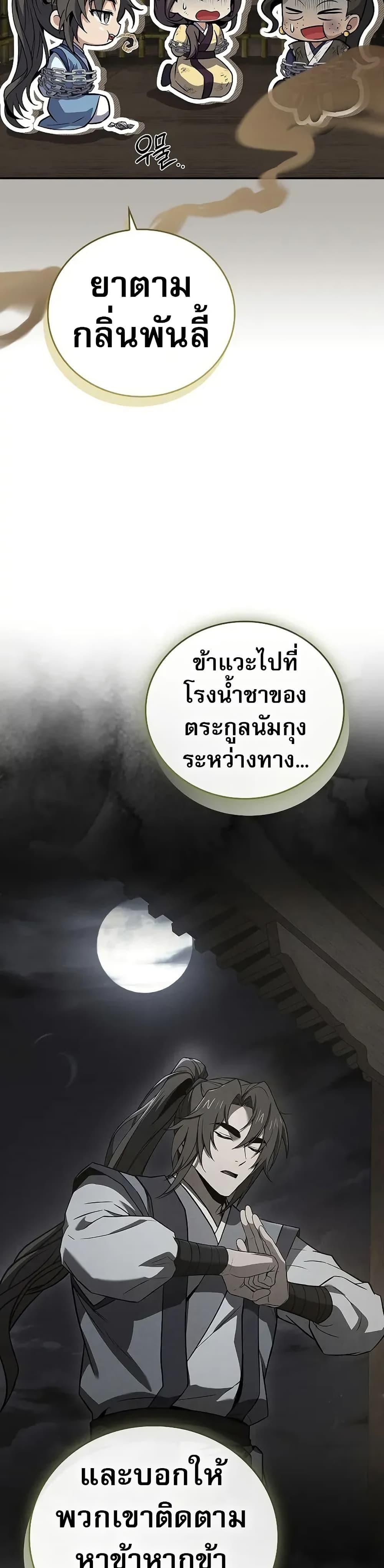 Reincarnated Escort Warrior กลับชาติมาเกิดเป็นผู้คุ้มกัน ตอนที่ 88 แปลไทย