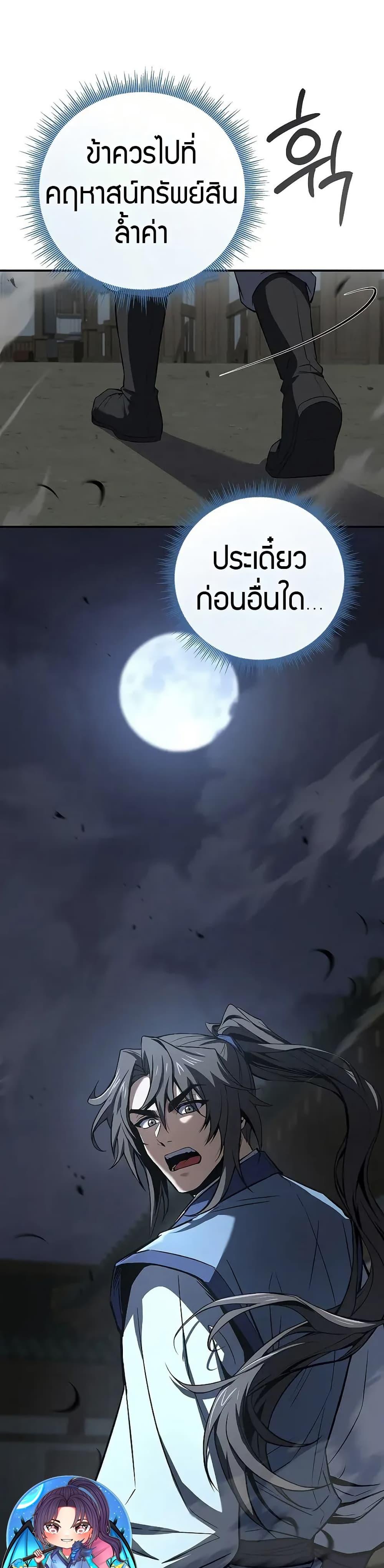 Reincarnated Escort Warrior กลับชาติมาเกิดเป็นผู้คุ้มกัน ตอนที่ 88 แปลไทย