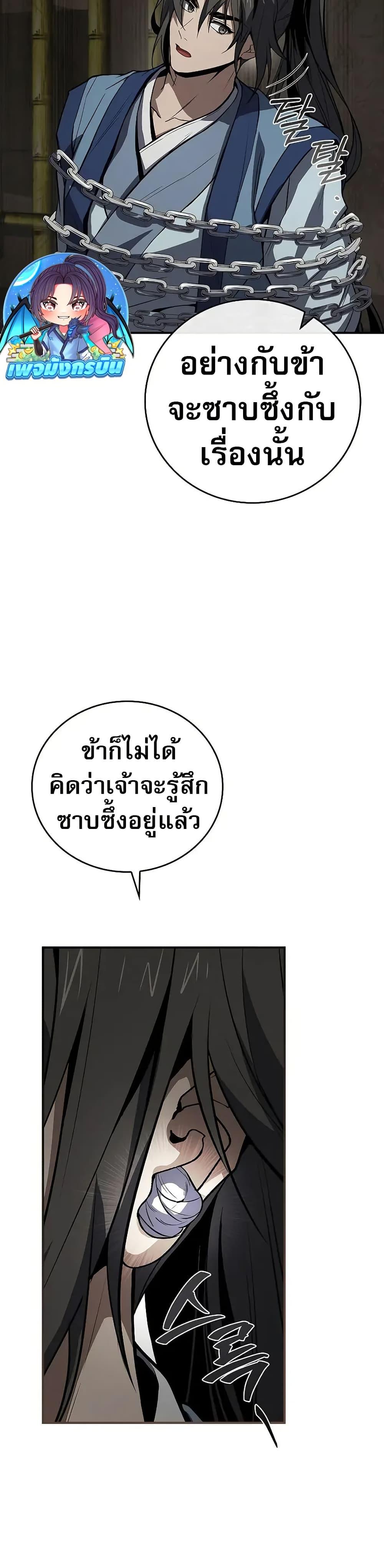 Reincarnated Escort Warrior กลับชาติมาเกิดเป็นผู้คุ้มกัน ตอนที่ 88 แปลไทย