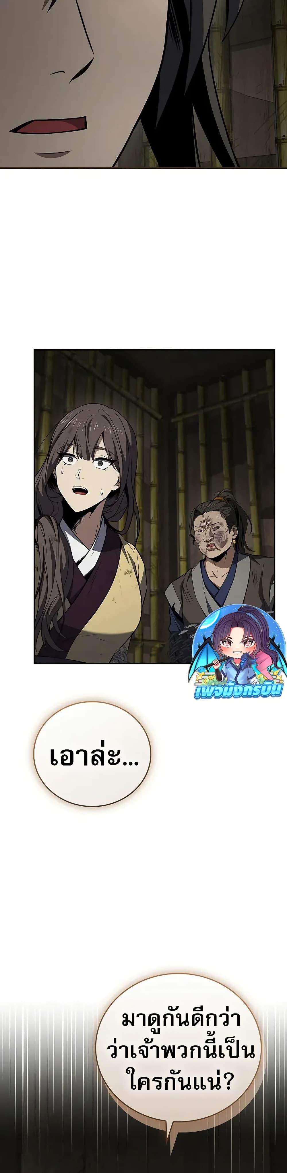 Reincarnated Escort Warrior กลับชาติมาเกิดเป็นผู้คุ้มกัน ตอนที่ 88 แปลไทย
