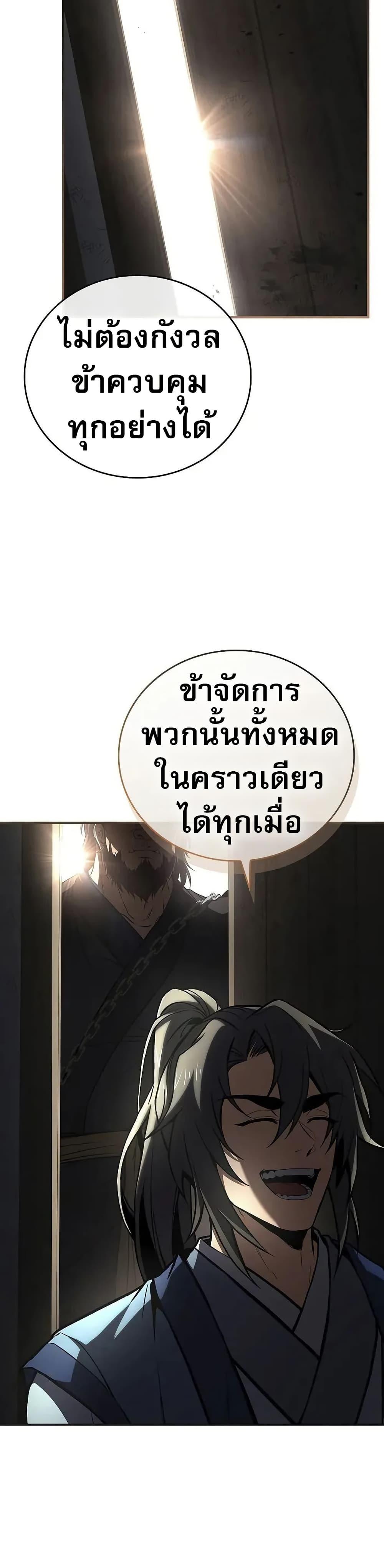 Reincarnated Escort Warrior กลับชาติมาเกิดเป็นผู้คุ้มกัน ตอนที่ 88 แปลไทย
