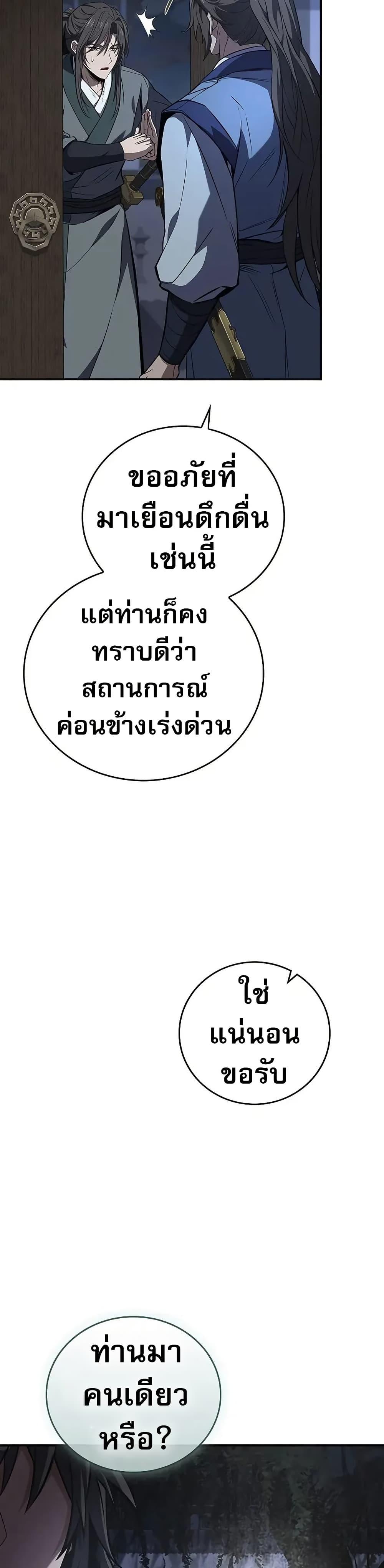 Reincarnated Escort Warrior กลับชาติมาเกิดเป็นผู้คุ้มกัน ตอนที่ 88 แปลไทย