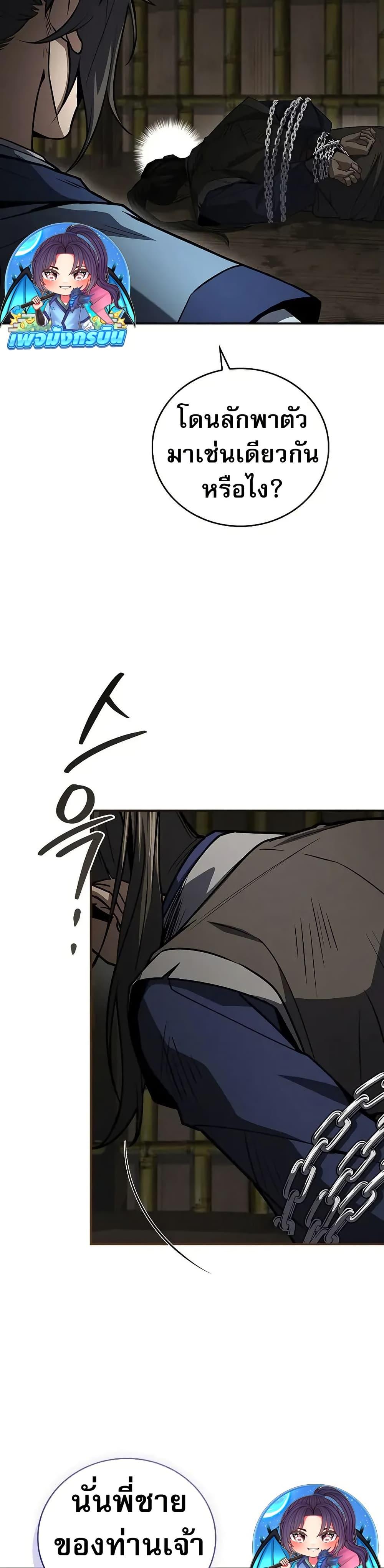 Reincarnated Escort Warrior กลับชาติมาเกิดเป็นผู้คุ้มกัน ตอนที่ 88 แปลไทย