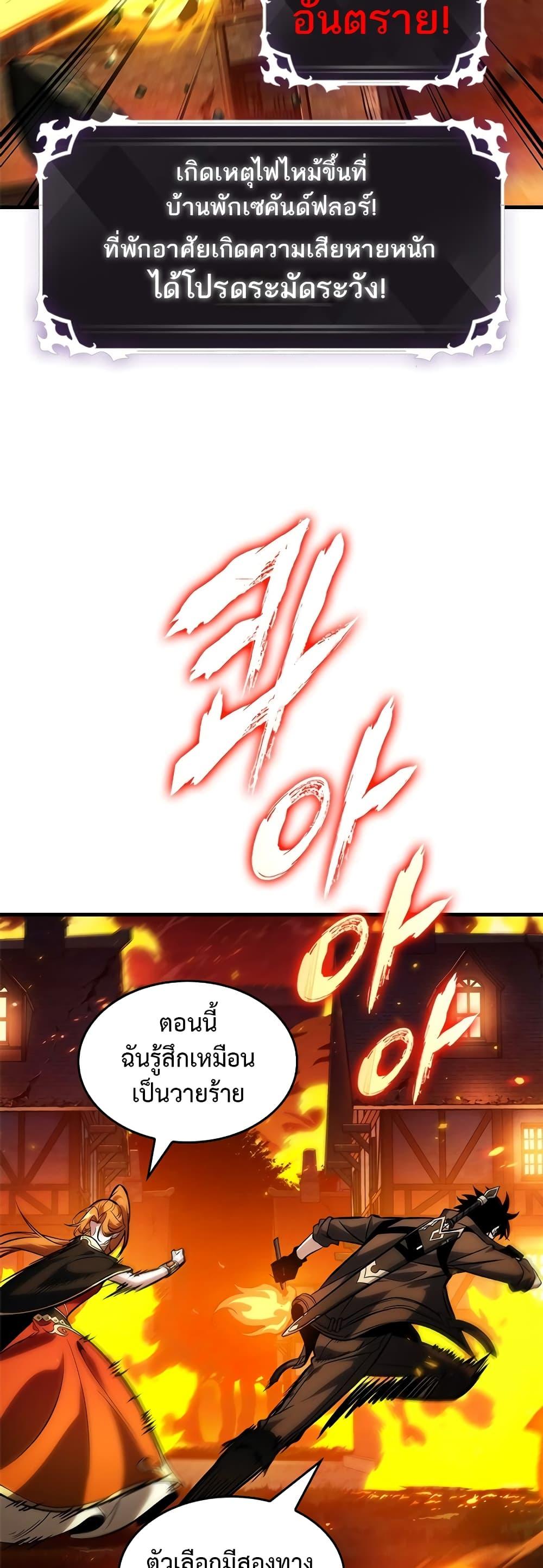 Pick Me Up, Infinite Gacha ตอนที่ 116 แปลไทย