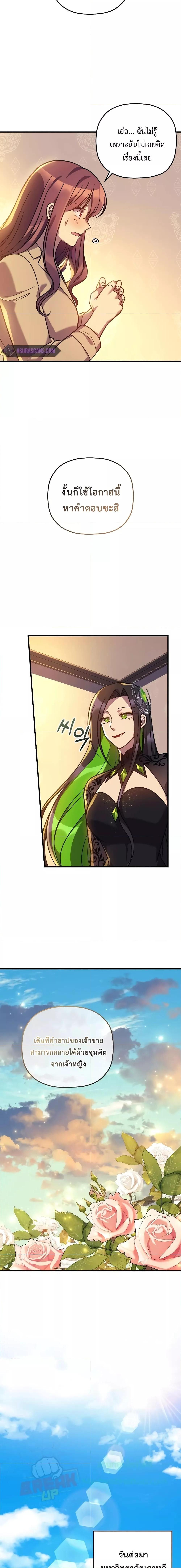 My Daughter is the Final Boss ตอนที่ 103 แปลไทย