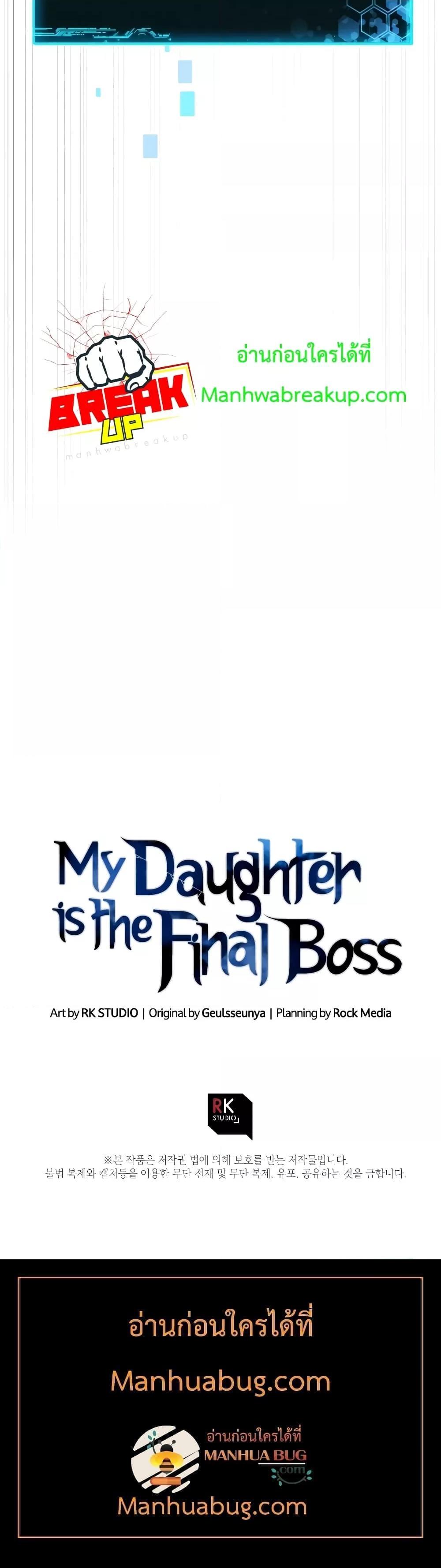 My Daughter is the Final Boss ตอนที่ 103 แปลไทย