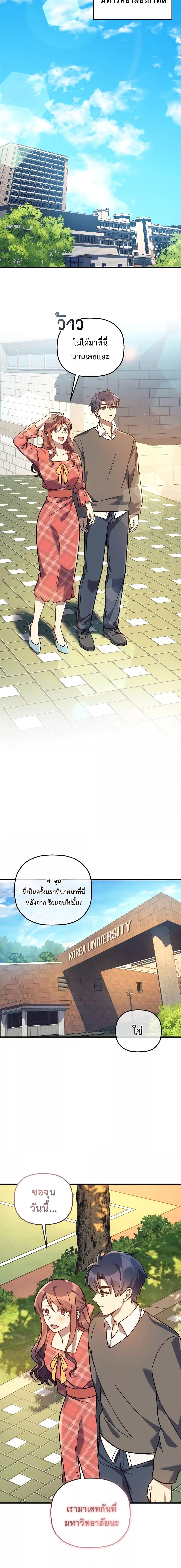 My Daughter is the Final Boss ตอนที่ 103 แปลไทย