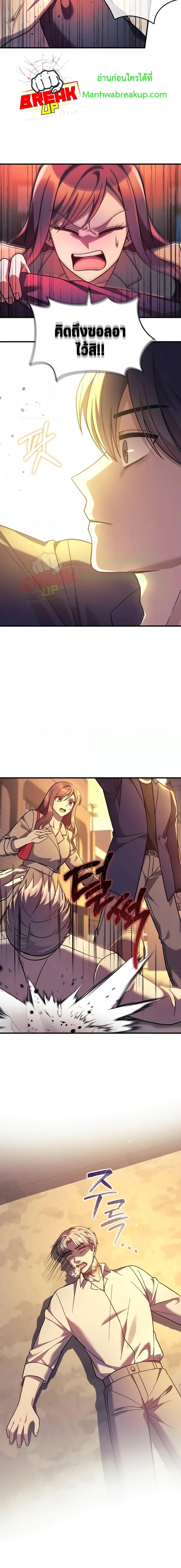 My Daughter is the Final Boss ตอนที่ 103 แปลไทย