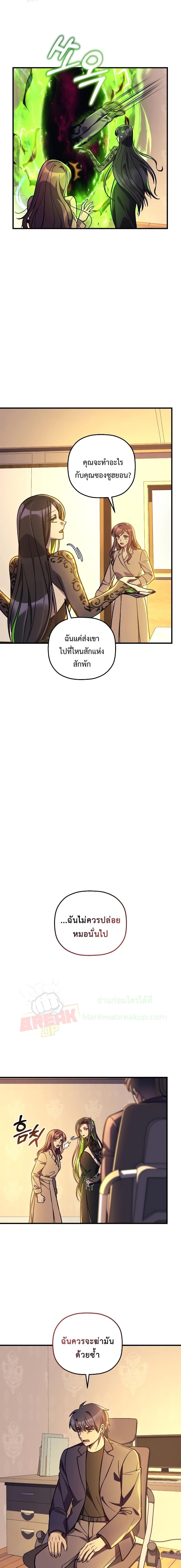 My Daughter is the Final Boss ตอนที่ 103 แปลไทย