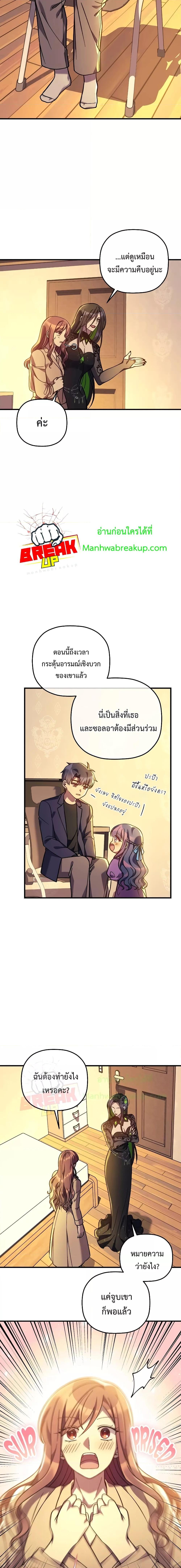 My Daughter is the Final Boss ตอนที่ 103 แปลไทย