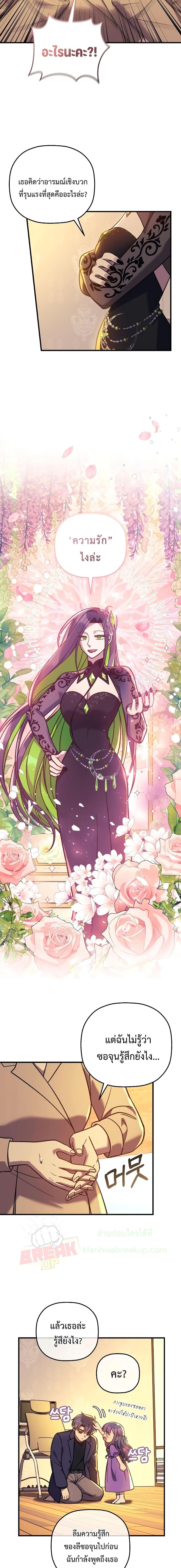 My Daughter is the Final Boss ตอนที่ 103 แปลไทย