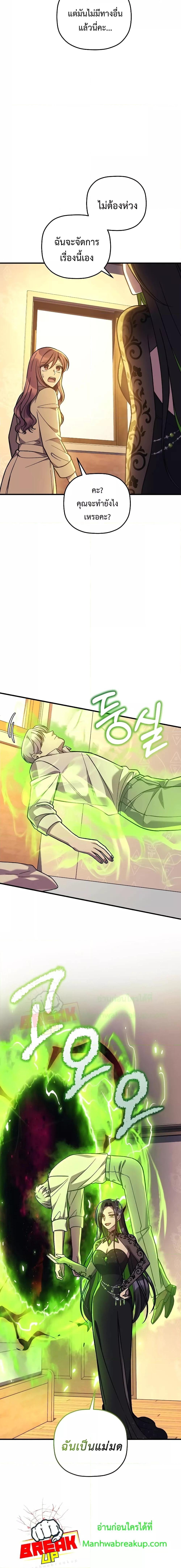 My Daughter is the Final Boss ตอนที่ 103 แปลไทย