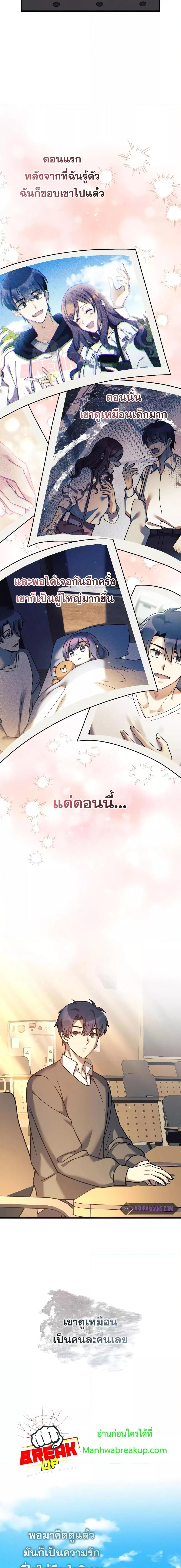 My Daughter is the Final Boss ตอนที่ 103 แปลไทย