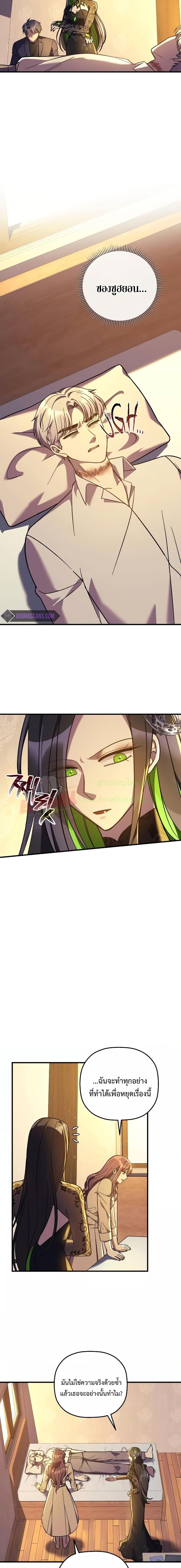 My Daughter is the Final Boss ตอนที่ 103 แปลไทย