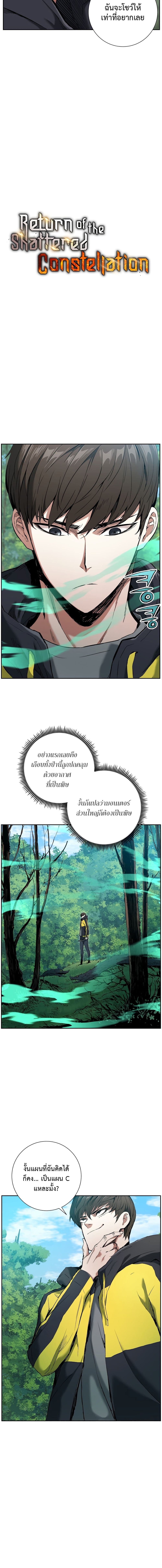 Return of the Broken Constellation ตอนที่ 4 แปลไทย