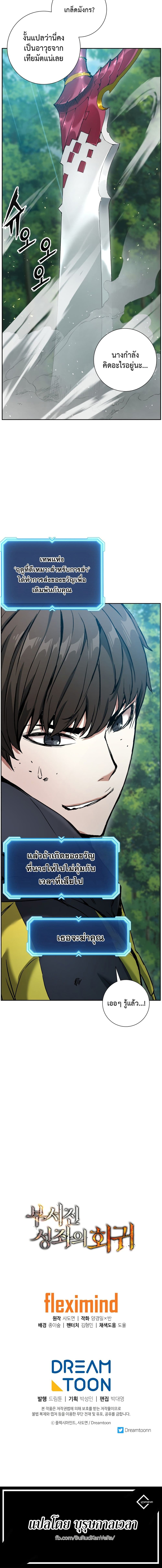 Return of the Broken Constellation ตอนที่ 4 แปลไทย
