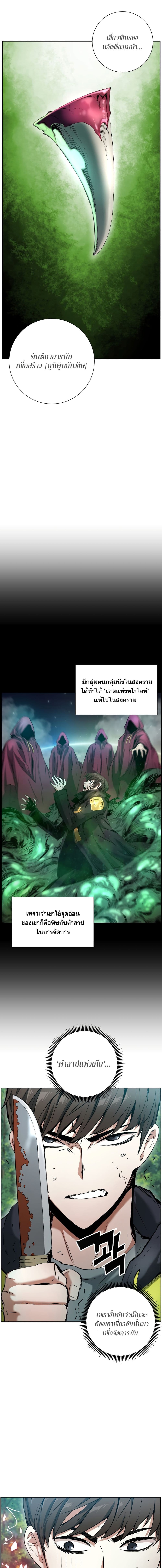 Return of the Broken Constellation ตอนที่ 4 แปลไทย