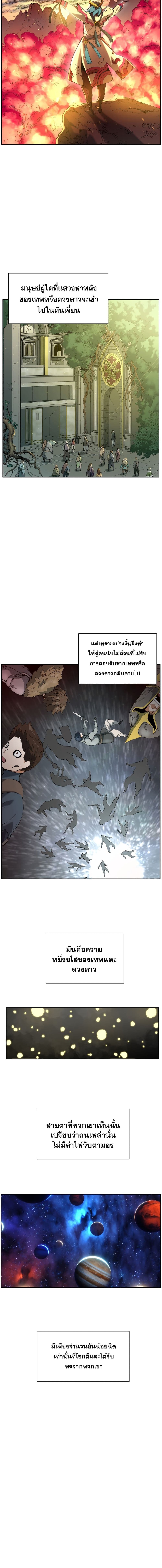 Return of the Broken Constellation ตอนที่ 4 แปลไทย