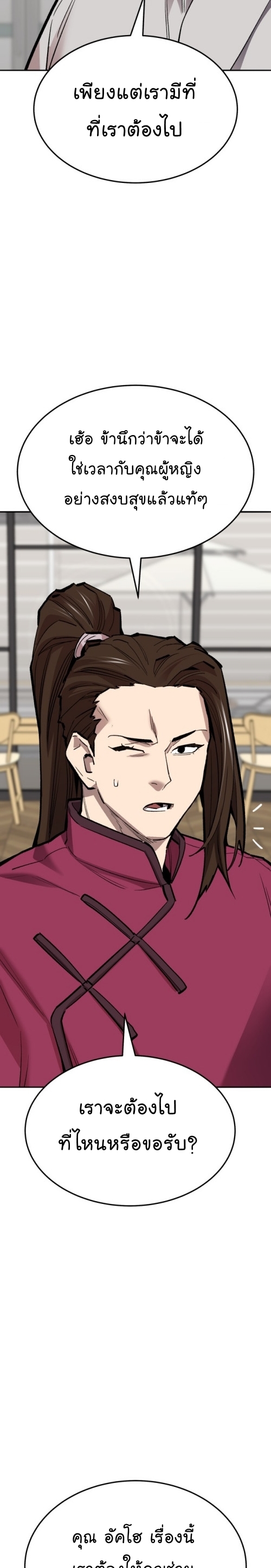 Limit Breaker ยอดคนเลเวลทะลุ ตอนที่ 134 แปลไทย