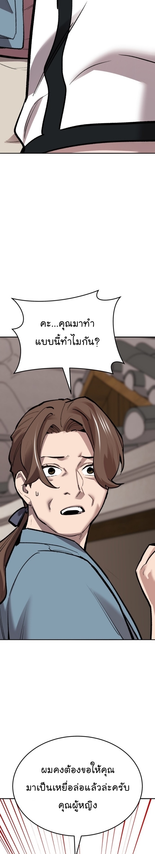 Limit Breaker ยอดคนเลเวลทะลุ ตอนที่ 134 แปลไทย