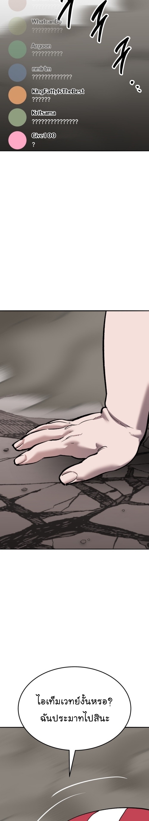 Limit Breaker ยอดคนเลเวลทะลุ ตอนที่ 134 แปลไทย