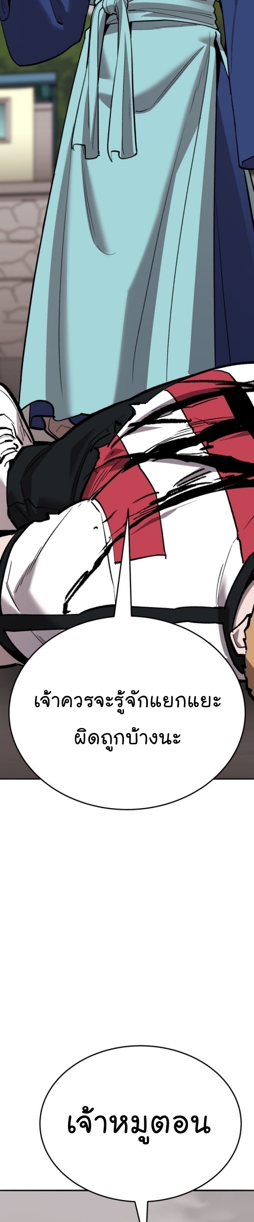 Limit Breaker ยอดคนเลเวลทะลุ ตอนที่ 134 แปลไทย