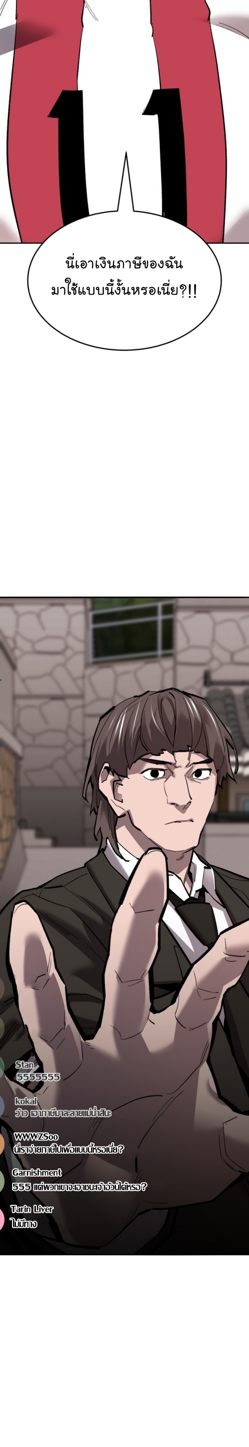 Limit Breaker ยอดคนเลเวลทะลุ ตอนที่ 134 แปลไทย