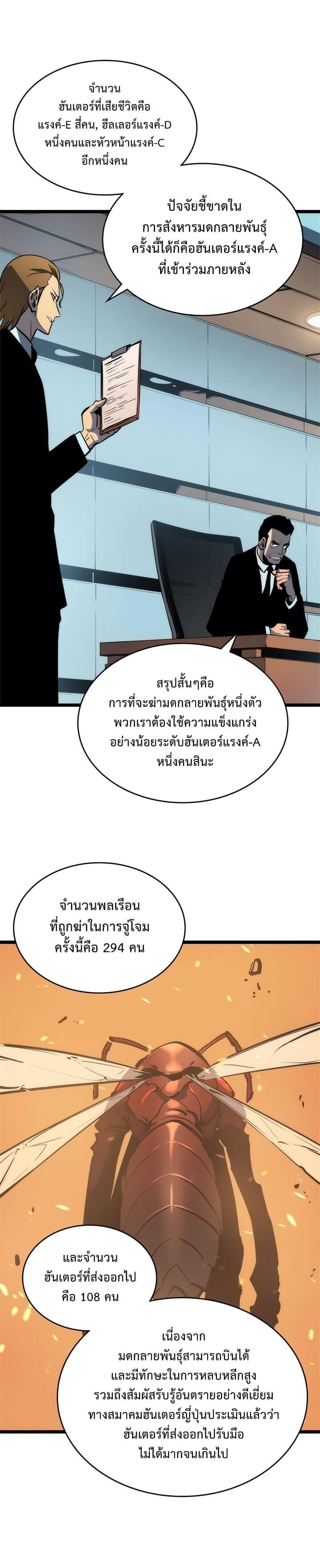 Solo Leveling ตอนที่ 83 แปลไทย