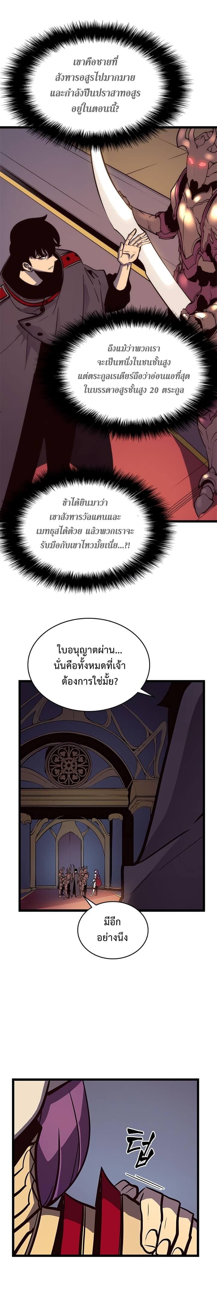 Solo Leveling ตอนที่ 83 แปลไทย