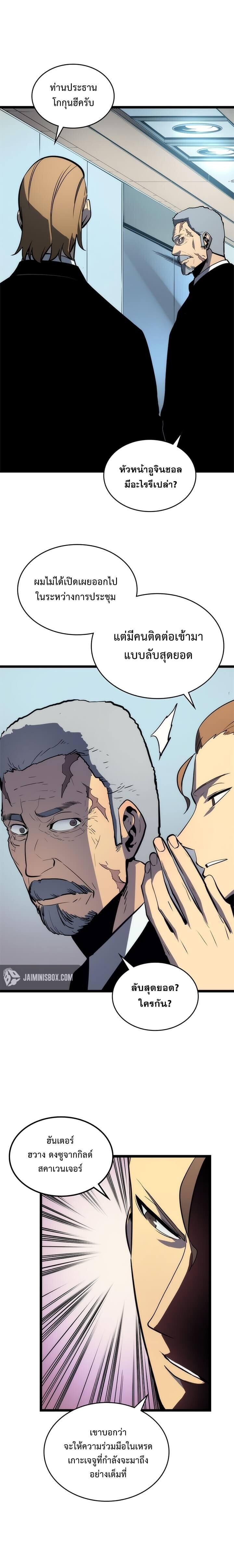 Solo Leveling ตอนที่ 83 แปลไทย